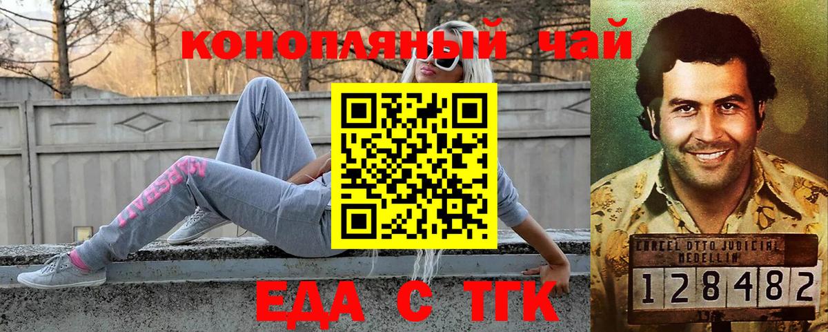 Советский  Еда ТГК конопля  Вход с VPN 