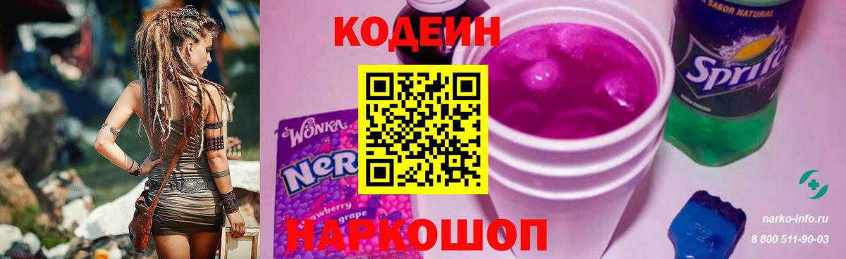 Codein напиток Lean (лин)  Вход с VPN  Кодеиновый сироп Lean Purple Drank  Советский 