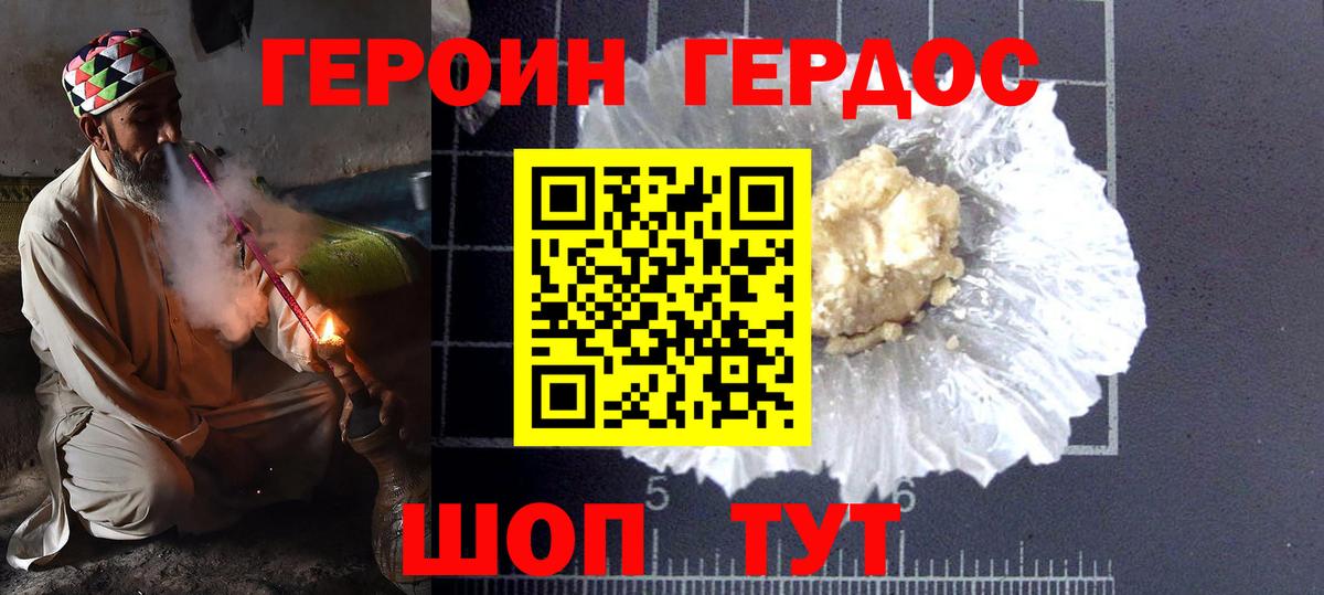 ГЕРОИН герыч Советский