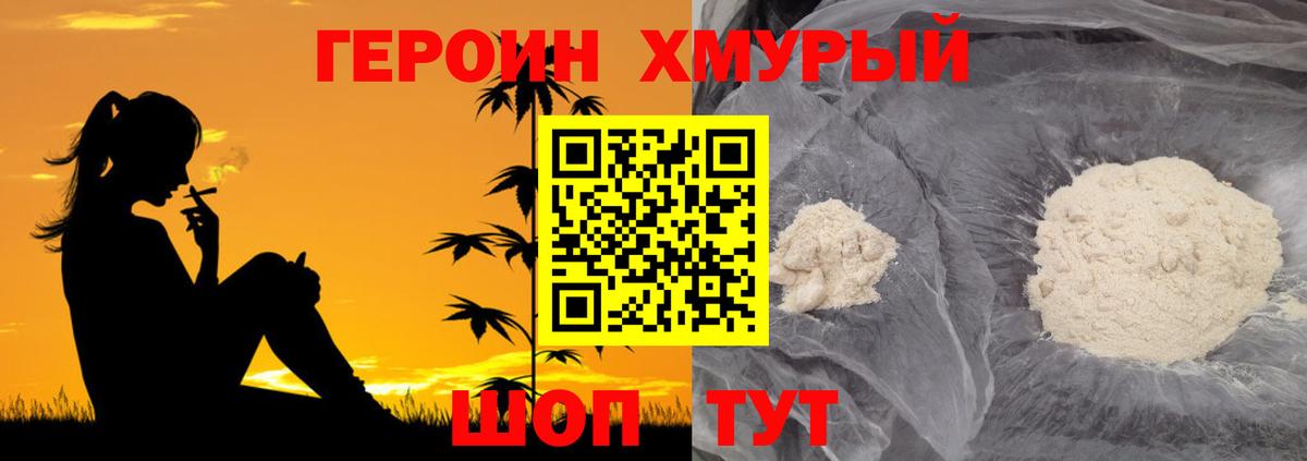 Советский  Героин хмурый  Вход с VPN 
