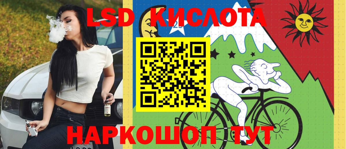 ЛСД экстази кислота Советский