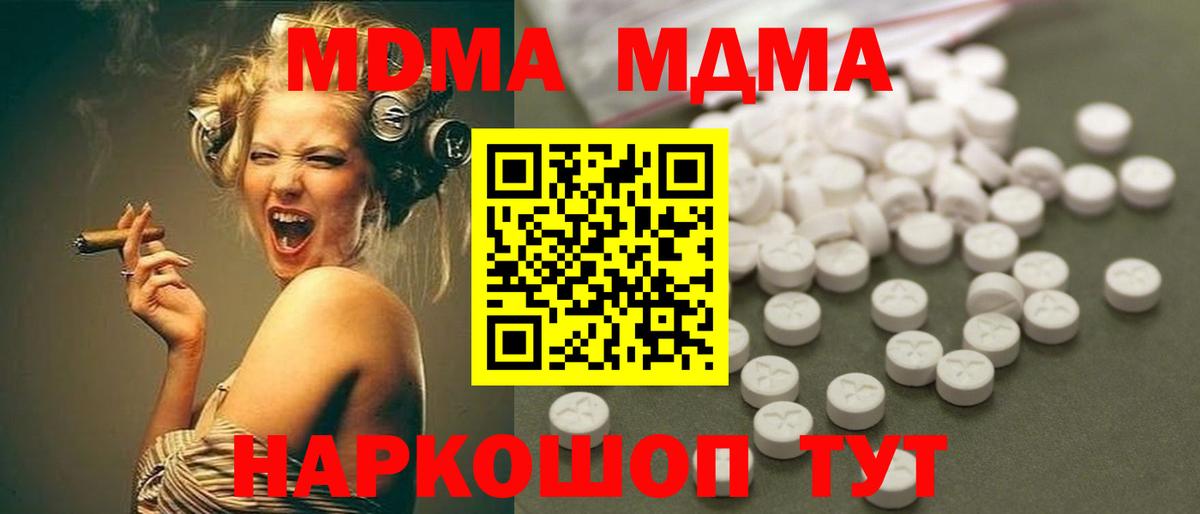 МДМА Molly  Вход с VPN  Советский  MDMA  МДМА молли 