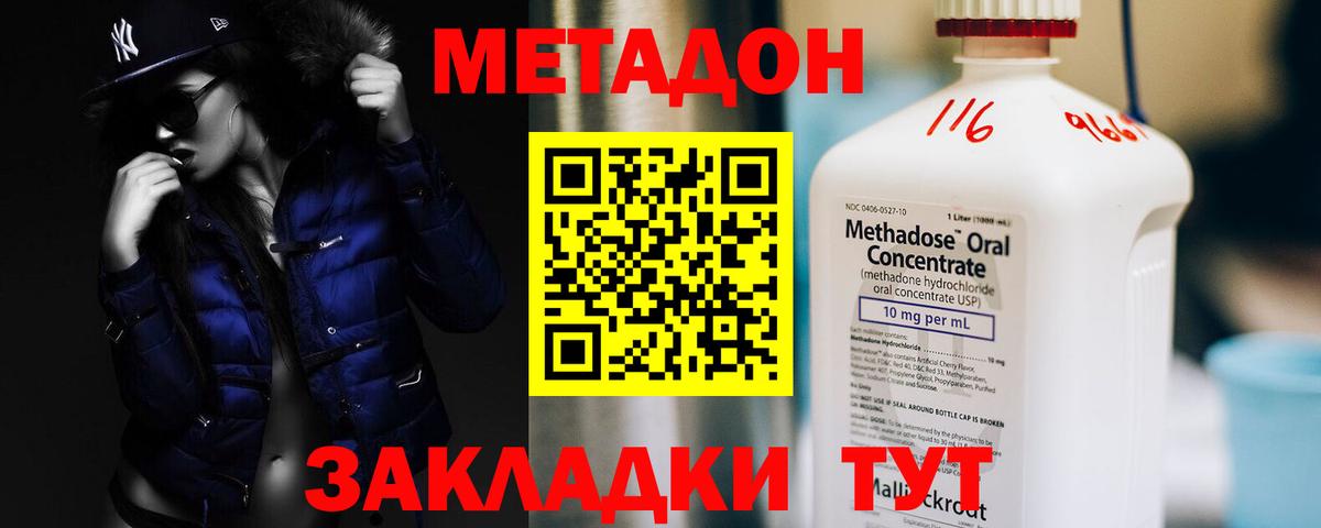 МЕТАДОН VHQ  МЕТАДОН кристалл  Вход с VPN  Советский 